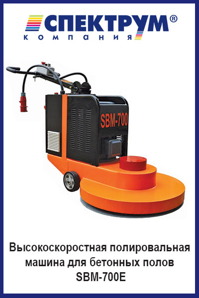 Polirovalnaja mashina dlya pola SBM-700E, kupit v Spektrum